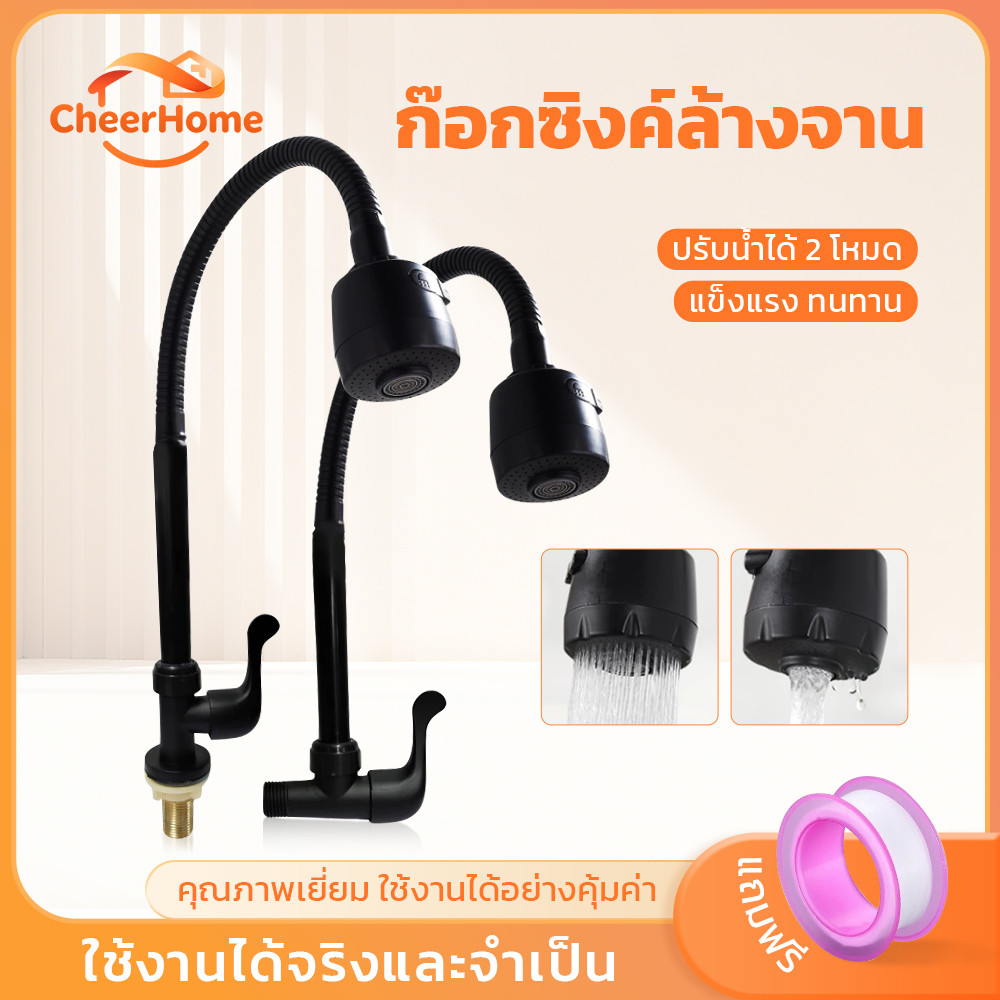 CHEERHOME ก๊อกซิงค์คอหมุนได้ 360 องศา ด้ามปัดใช้งานง่าย ทนทาน เหมาะสำหรับอ่างล้างจาน