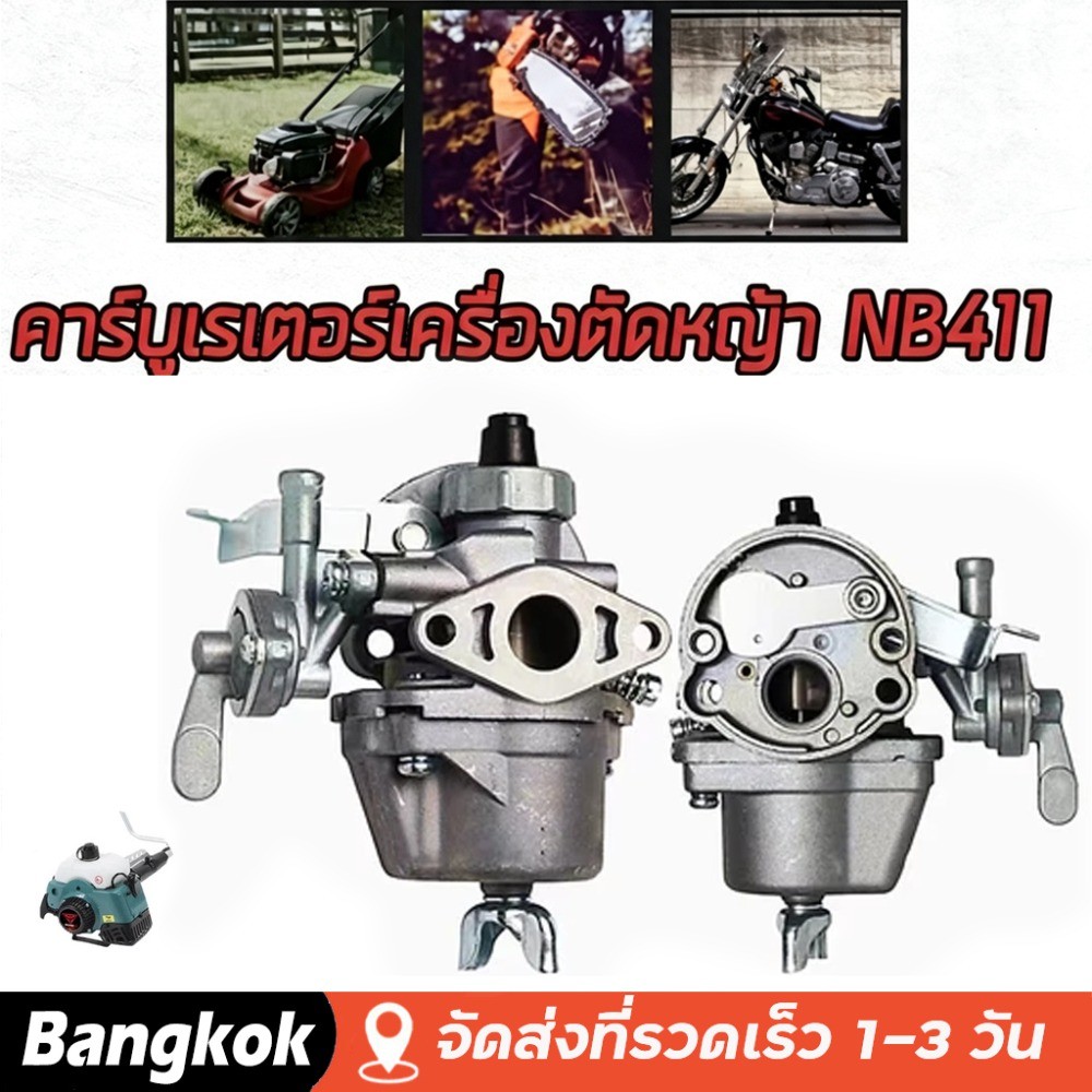 คาร์บู NB411 แท้ เบิกศูนย์ คาร์บูเรเตอร์ NB411 RBC411 EC04EA 411 ใส่ Makita RBC411 ได้