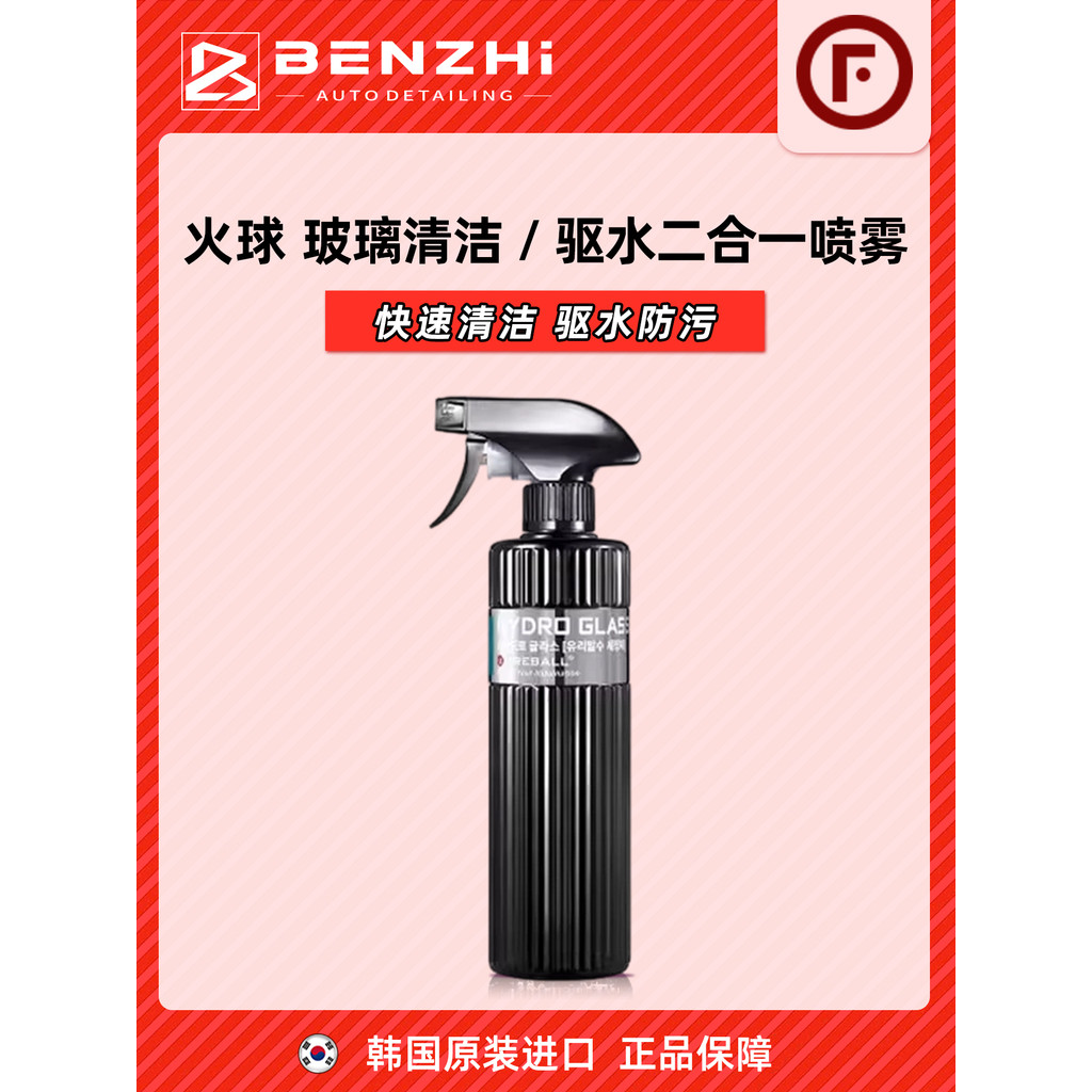 FIREBALL FIREBALL HYDRO GLASS น้ํายาทําความสะอาดเคลือบ Fast สะดวก Water Repellent ทําความสะอาดการปนเ