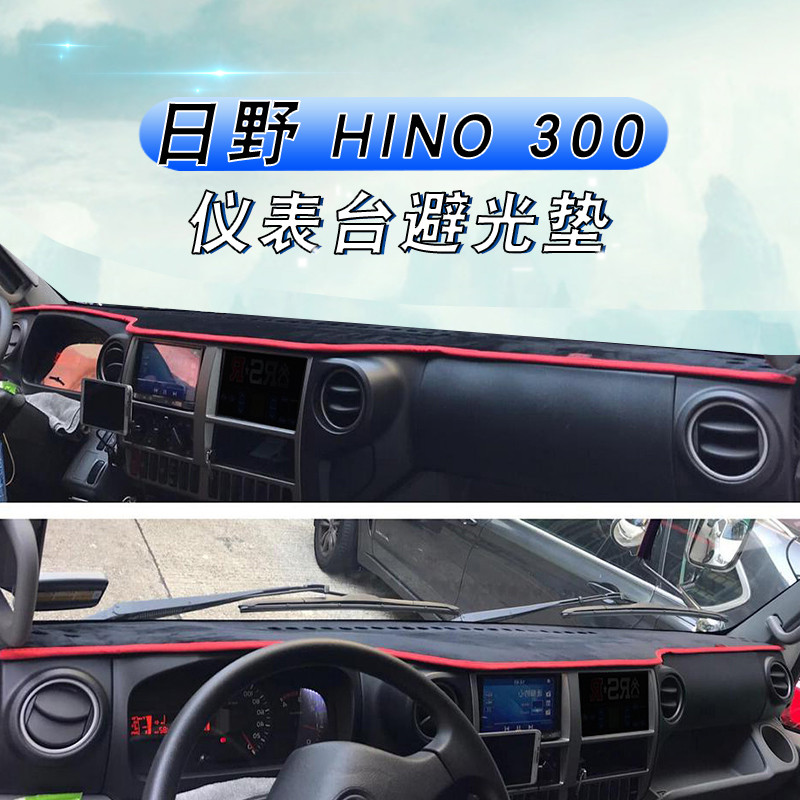 เหมาะสําหรับ Hino HINO 300 Series แผ่นบังแดด hino 300 Series Central Control Dashboard Sunshade Suns
