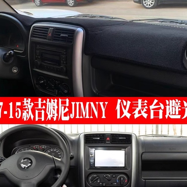 เหมาะสําหรับ Suzuki 07-15 ประเภท JIMNY JIMNY Dashboard Light-Proof Pad แผงควบคุมกลางบังแดดครีมกันแดด