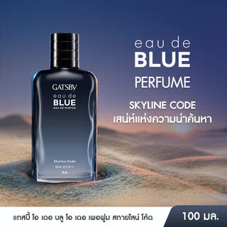 GATSBY Eau De Blue EDP Skyline 100ml แกสบี้ โอ เดอ บลู อีดีพี สกายไลน์.
