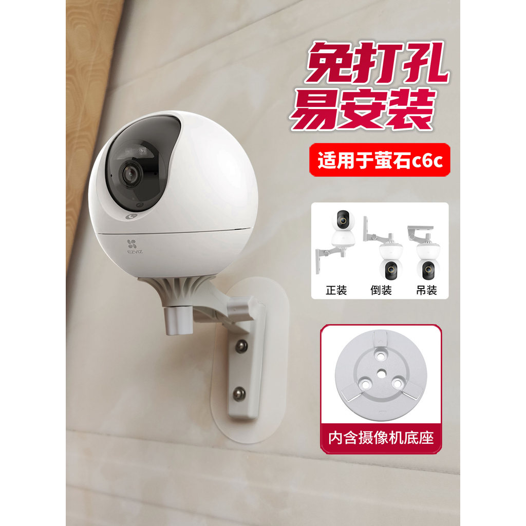 วงเล็บกล้อง เหมาะสําหรับ Hikvision Fluorite C6C Gimbal XP1 ติดผนังคงที่คว่ําแขวน C6 ฐาน c6cn