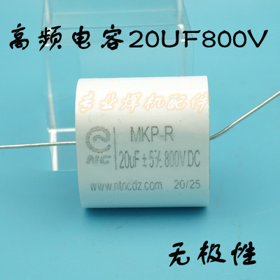 800VDC20UF เครื่องเชื่อมตัวเก็บประจุ 20uf800V อินเวอร์เตอร์เครื่องเชื่อมแรงดันสูงตัวเก็บประจุฟิล์ม 8
