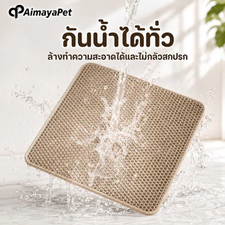 AimayaPet พรมดักทรายแมว EVA 2ชั้น แผ่นดักทรายแมว แผ่นดักทรายแมวขนาดใหญ่พิเศษ