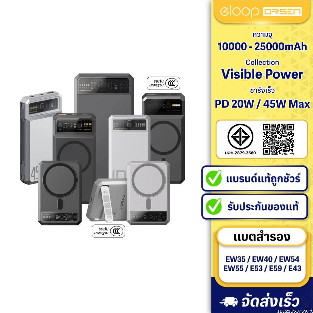 [ส่งด่วน] Orsen by Eloop EW35 EW40 CCC / EW54 EW55 E43 E53 E59 แบตสำรอง 10000-25000mAh ชาร์จเร็ว 20W
