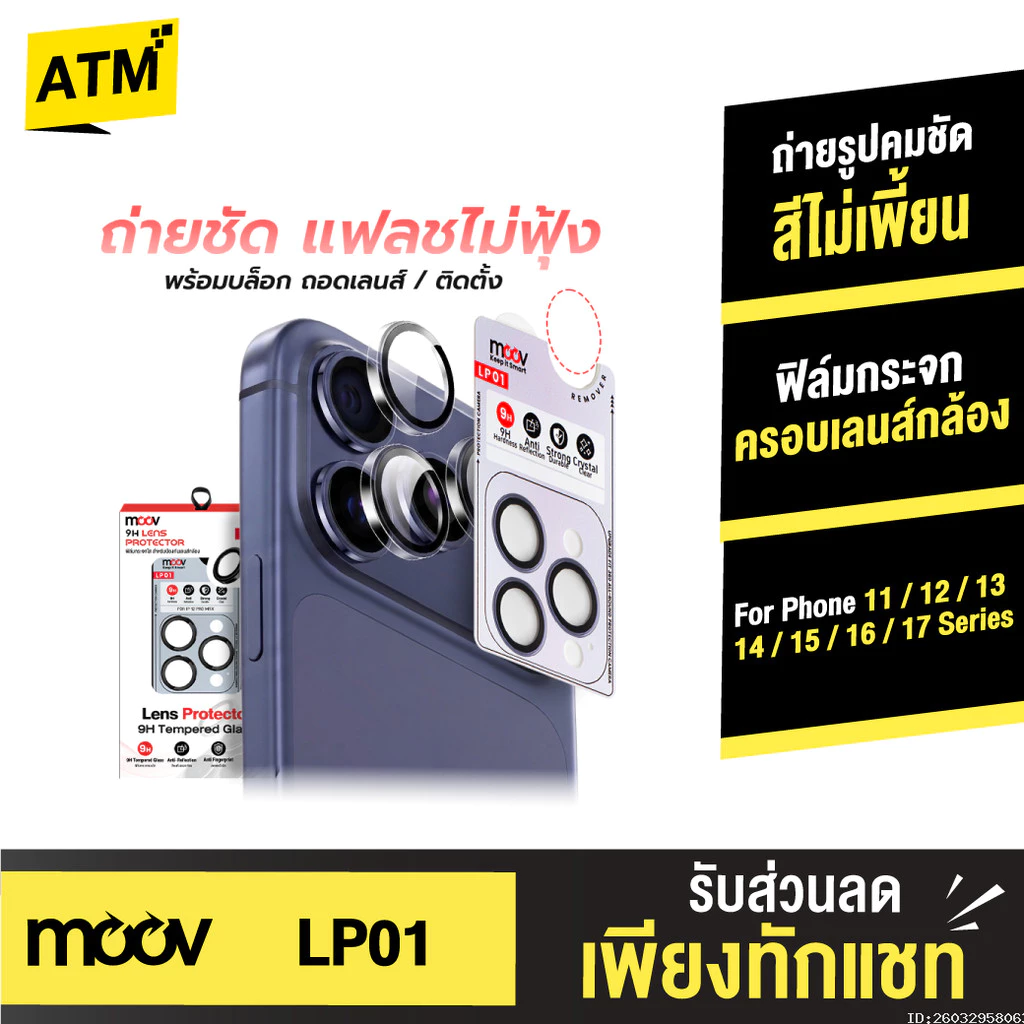 [ส่งด่วน] Moov LP01 ฟิล์มกระจกเลนส์กล้อง For iPhone 17 Pro Max Air 16 Pro 15 Plus 14 13 12 11 กันรอยครอบกล้อง กันกระแทก
