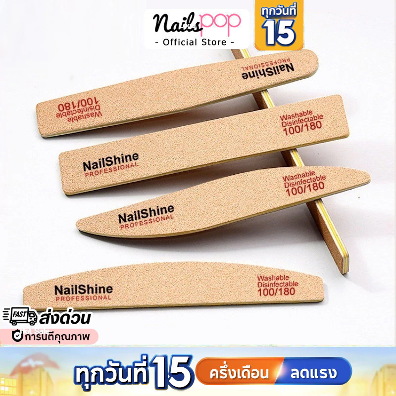พร้อมส่ง⚡ตะไบเล็บ NailShine 100/180 ตะไบ ตะไบหยาบ ตะไบทราย ตะไบหยาบงานพรีเมี่ยม ตะไบหยาบอย่างดี