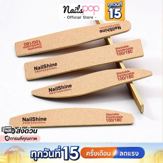 พร้อมส่ง⚡ตะไบเล็บ NailShine 100/180 ตะไบ ตะไบหยาบ ตะไบทราย ตะไบหยาบงานพรีเมี่ยม ตะไบหยาบอย่างดี