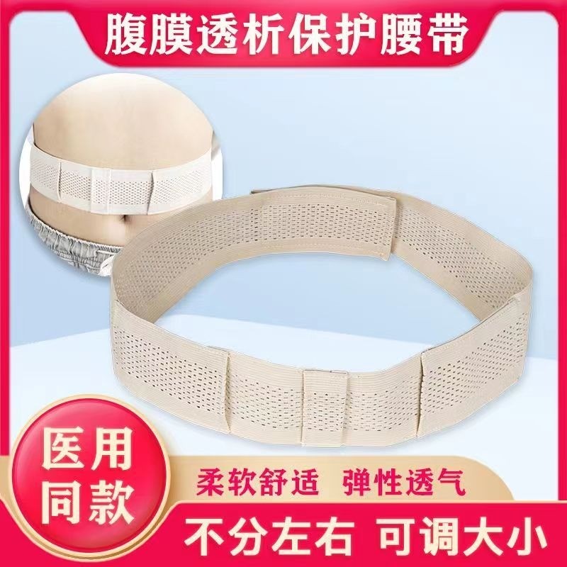 PD Belt with Betadine Caps ใช้กับผู้ป่วยฟอกไต