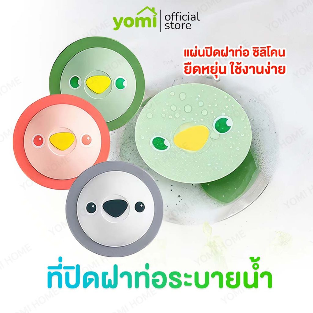 YOMI【ส่งทันทีเเพ็ค2ชั่วโมง】ที่ปิดฝาท่อซิลิโคน ป้องกันกลิ่นจากท่อย้อนกลับ ป้องกันเศษขยะ