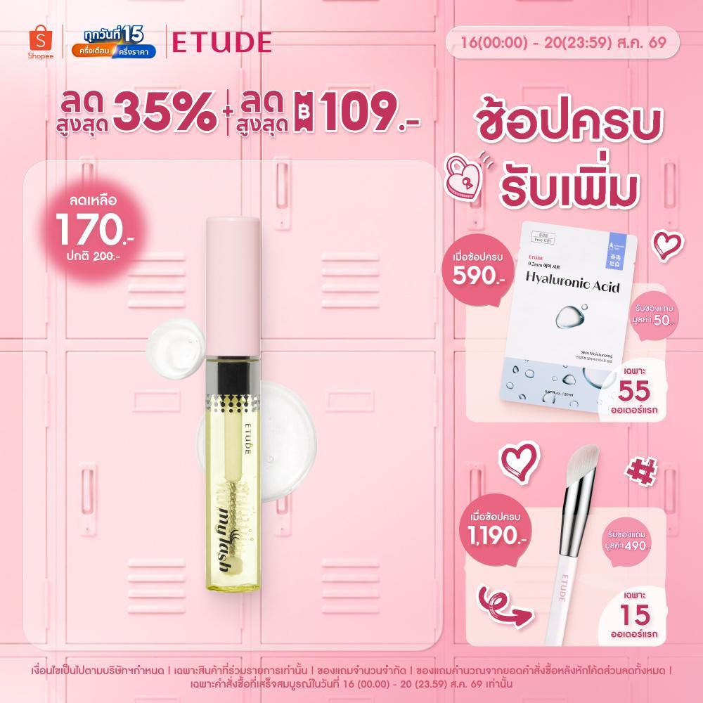 ETUDE My Lash Serum 9g อีทูดี้ เซรั่มบำรุงขนตา - ขนคิ้ว