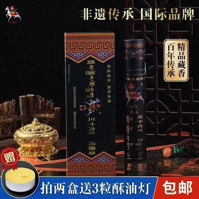 Labrang Non-Genetic Century ธูปทิเบต Non-Genetic Premium Thread ธูปม้า Pure Natural Pure