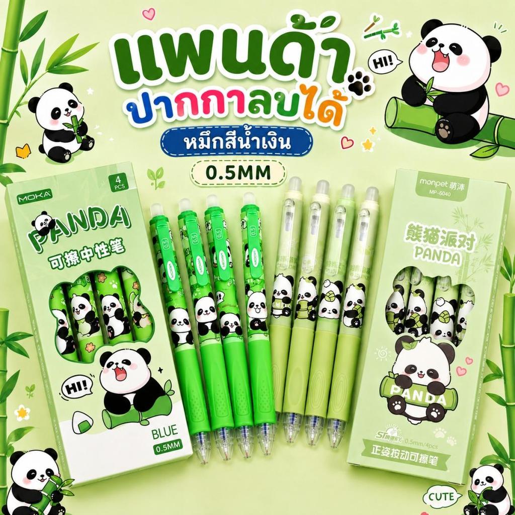 Panda แพนด้า ปากกาลบได้ หมึกสีน้ำเงิน 0.5MM ปากกาเจลลายการ์ตูนน่ารัก หมีแพนด้า