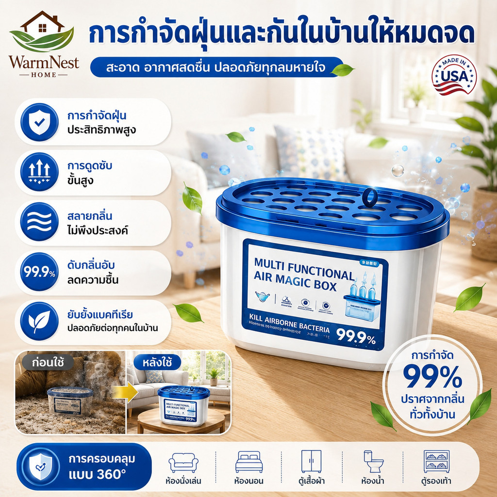 กำจัดฝุ่นใน3วิ/ครอบคลุมพื้นที่30ตร.ม/เทคโนโลยีชีวการแพทย์สหรัฐ/ดูดฝุ่น+ฆ่าเชื้อ+ปรับอากาศ/และไม่มีสารเคมีที่เป็นอันตราย