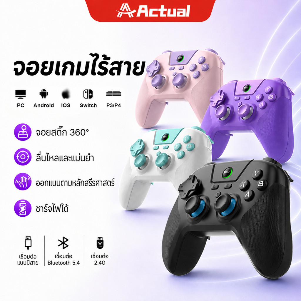 Actual จอยเกมไร้สาย Bluetooth 5.4 รองรับ PC Android iOS Switch PS3 PS4 จอยเกม 2.4G พร้อมระบบสั่น