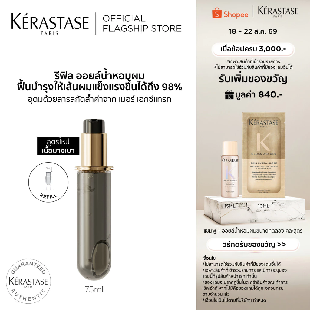 [รีฟิล] Kérastase Chronologiste Perfum Hair Oil ออยล์น้ำหอมผม ฟื้นบำรุงเส้นผมอย่างล้ำลึก เพื่อเส้นผมอ่อนเยาว์ลง 75มล