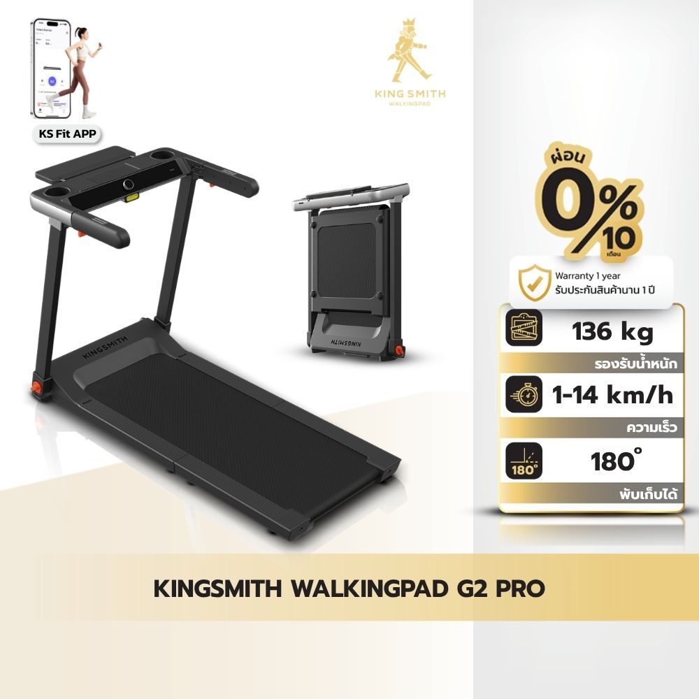 KINGSMITH WalkingPad G2 Pro ลู่วิ่งไฟฟ้าพับได้ ลู่วิ่งออกกำลังกายในบ้าน วิ่งสูงสุด 16 กม./ชม. รองรับ 136 กก.