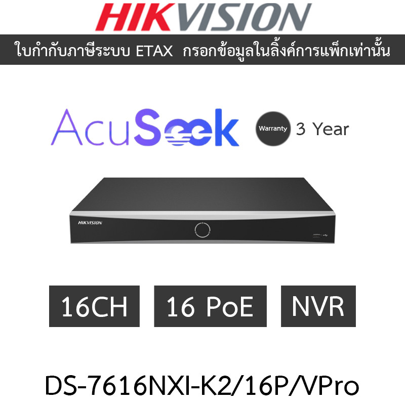 HIKVISION เครื่องบันทึกกล้องวงจรปิด 16CH 1U 16 PoE AcuSeek K VPro NVR รุ่น DS-7616NXI-K2/16P/VPro