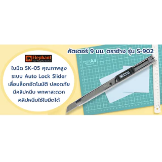ELEPHANT มีดคัตเตอร์ รุ่น S-902 สีเงิน