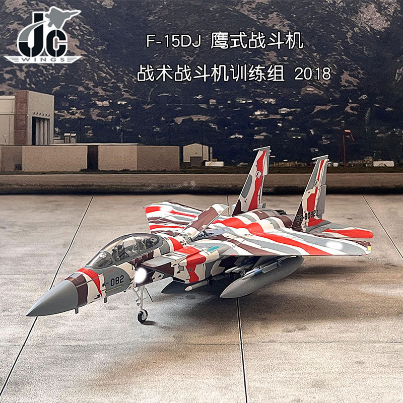JC WINGS 1/72 F15 เครื่องบินรุ่น F-15DJ Eagle Alloy เครื่องประดับผลิตภัณฑ์สําเร็จรูป