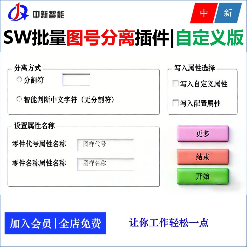Solidworks Image Number Separation Plug-In SW Image Number Image Code Name Batch Automatic Separatio