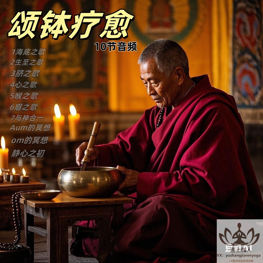 10 ส่วนชามร้องเพลงทิเบตเสียงการสอนการรักษาสมาธิของ AUM om เพลงบริสุทธิ์ชีวิตทะเล คิ้วคอหัวใจผิดปกติ