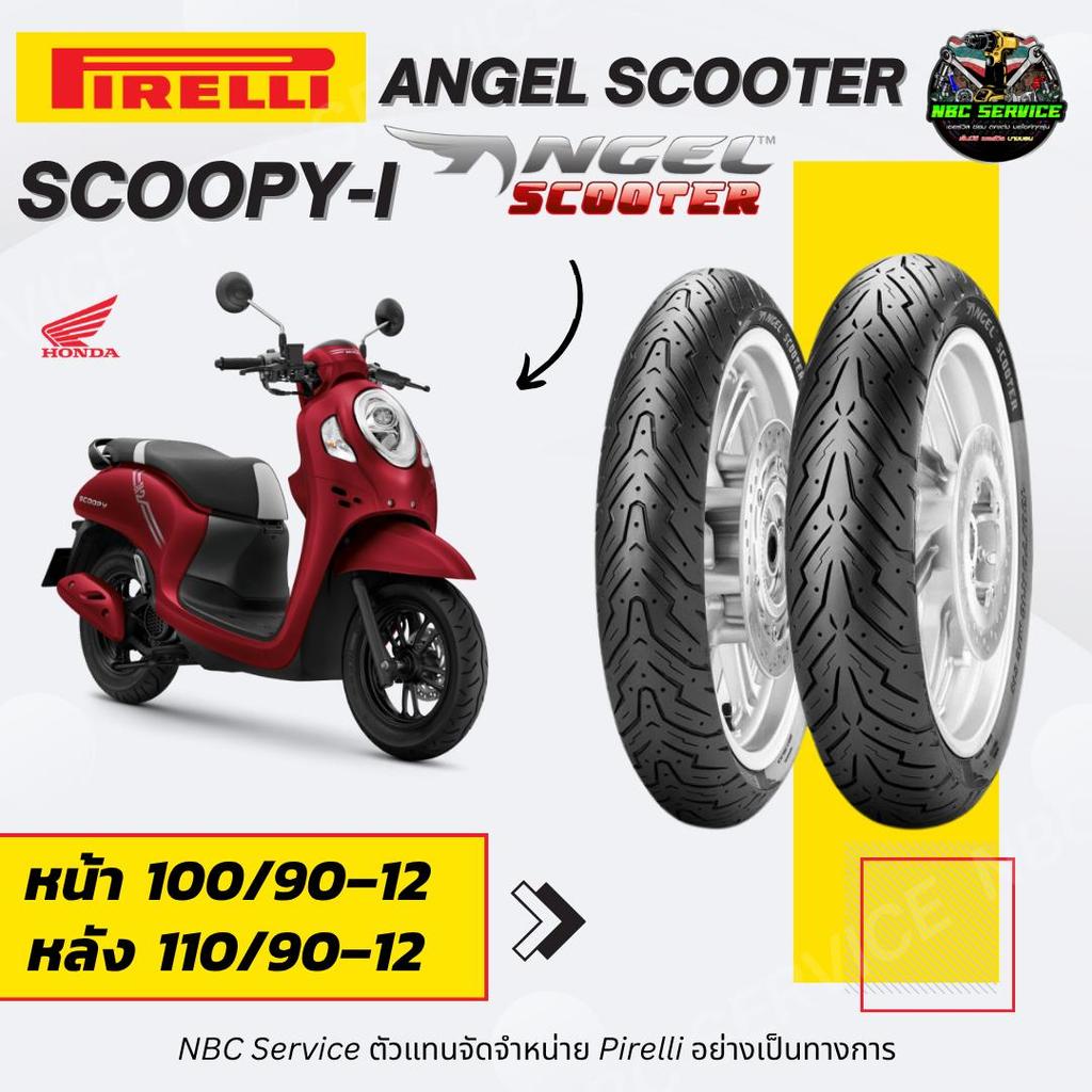 ยาง Pirelli รุ่น ANGEL SCOOTER ใส่ Scoopy-i หน้า 100/90-12 หลัง 110/90-12 อึด ถึก ทน ใช้ดีทั้งถนนแห้