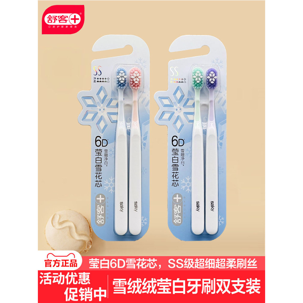 Saky saky Edelweiss แปรงสีฟันสีขาว แพ็คคู่ 6D Snowflake Core Edelweiss ไวท์เทนนิ่งแปรงสีฟันนุ่ม Fami