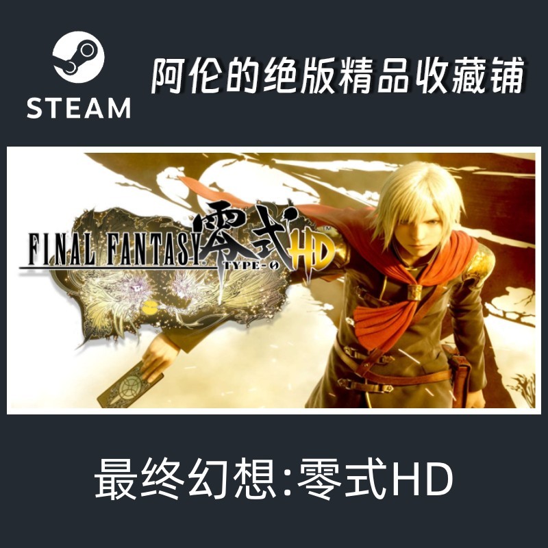 ไอน้ํา FINAL FANTASY ของแท้: Zero TYPE HD Version FINAL FANTASY TYPE-0 HD