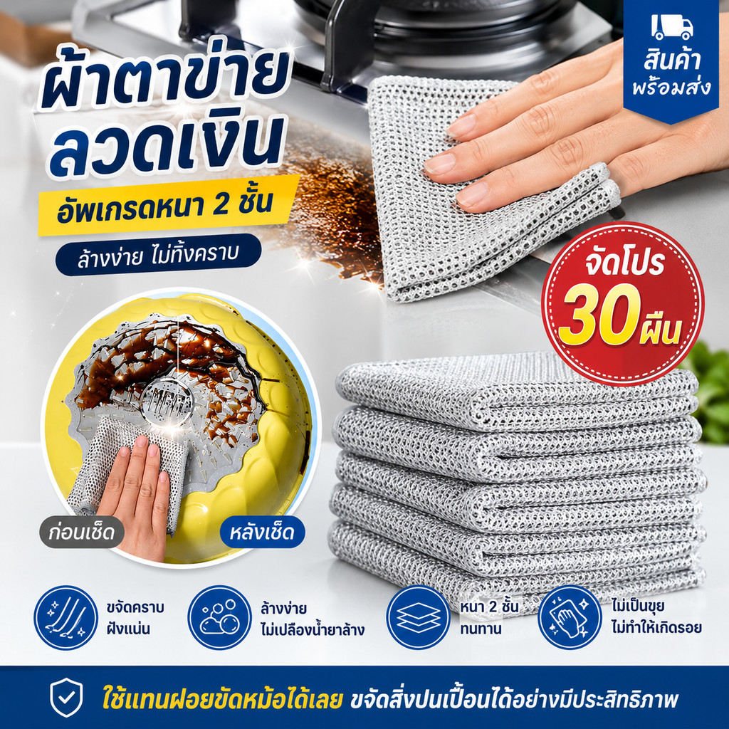 (ขาย30/60pcs) ผ้าลวดโลหะ ผ้าตาข่ายจาน ผ้าล้างจานลวดเงิน ผ้าทําความสะอาดห้องครัว ไม่ติดไขมัน ใช้ซ้ําได้ ขัดได้ทุกคราบ