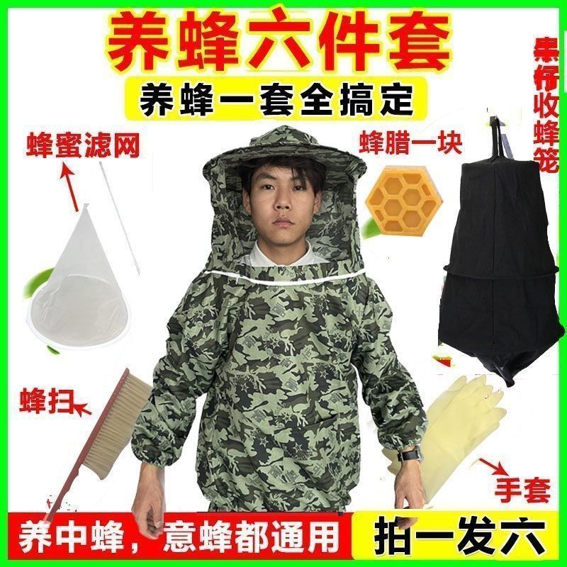 Anti-bee เสื้อผ้าชุด Breathable Bee Bee เครื่องมือ Bee-tricking เครื่องมือ Bee-collectioning กรง Ant