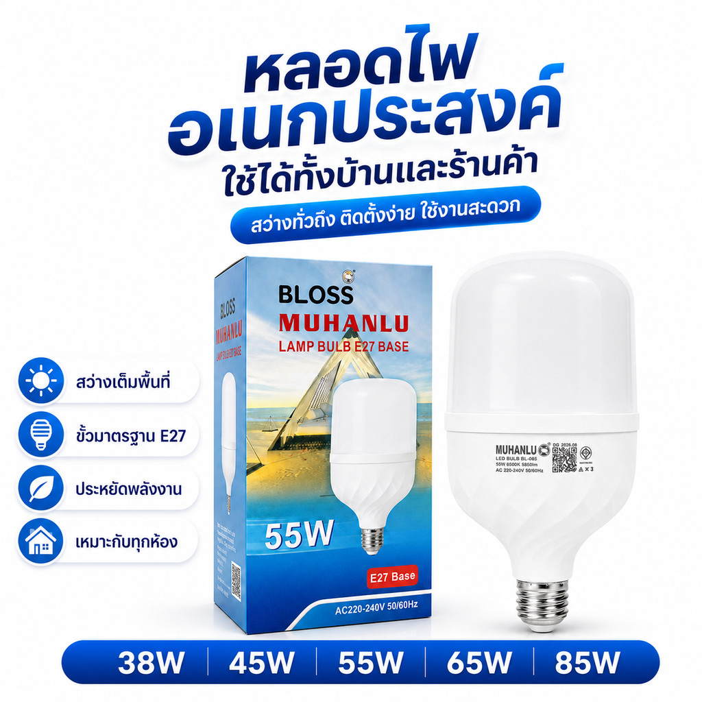 STหลอดไฟทรงกระบอก  85W/65W/55W/45W/38W AC220V สว่างมาก มีมอก. หลอดไฟ LED BULB  MUHANLU LAMP แสงขาว