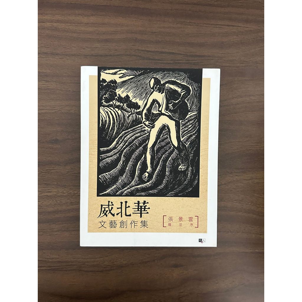 Weibeihua Art Creation Collection-Weibeihua [สภาพ: A]