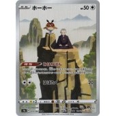 Hoothoot 073/067 CHR [S9a] Battle Region Pokemon Card Game TCG Single Card [Genuine Japanese]