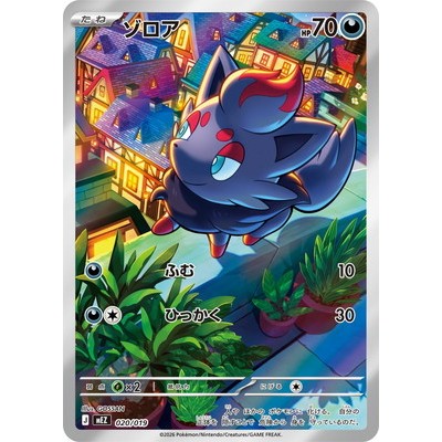 Zorua 020/019 - [MEZ] Starter Set ex: Zorua & Zoroark ex Pokemon Card Game TCG Single Card [Genuine 