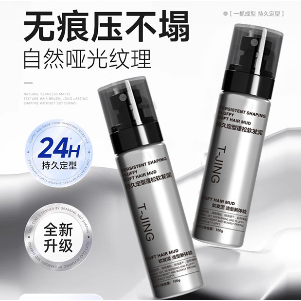 T-JING โคลนผมนุ่มยาวนานจัดแต่งทรงผม Matte ธรรมชาติ Fluffy ชายหนุ่มจัดแต่งทรงผม Hair Wax สเปรย์ฉีดผมจ