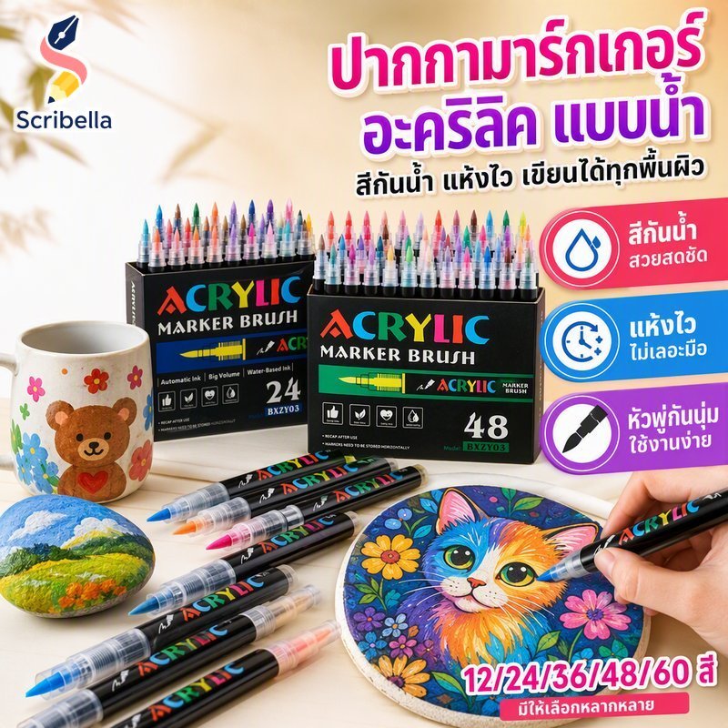 ชุดปากกามาร์กเกอร์สีอะคริลิค ปลายแปรงที่ใช้น้ํา 12 24 36 48 60 สีกันน้ําแห้งเร็ว