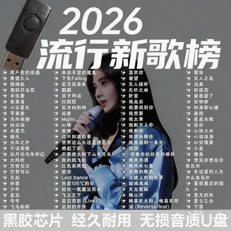 2026 เพลงล่าสุด mp3 dj Car U Disk Car Lossless Music U Disk Car U Disk เวอร์ชันเต็ม
