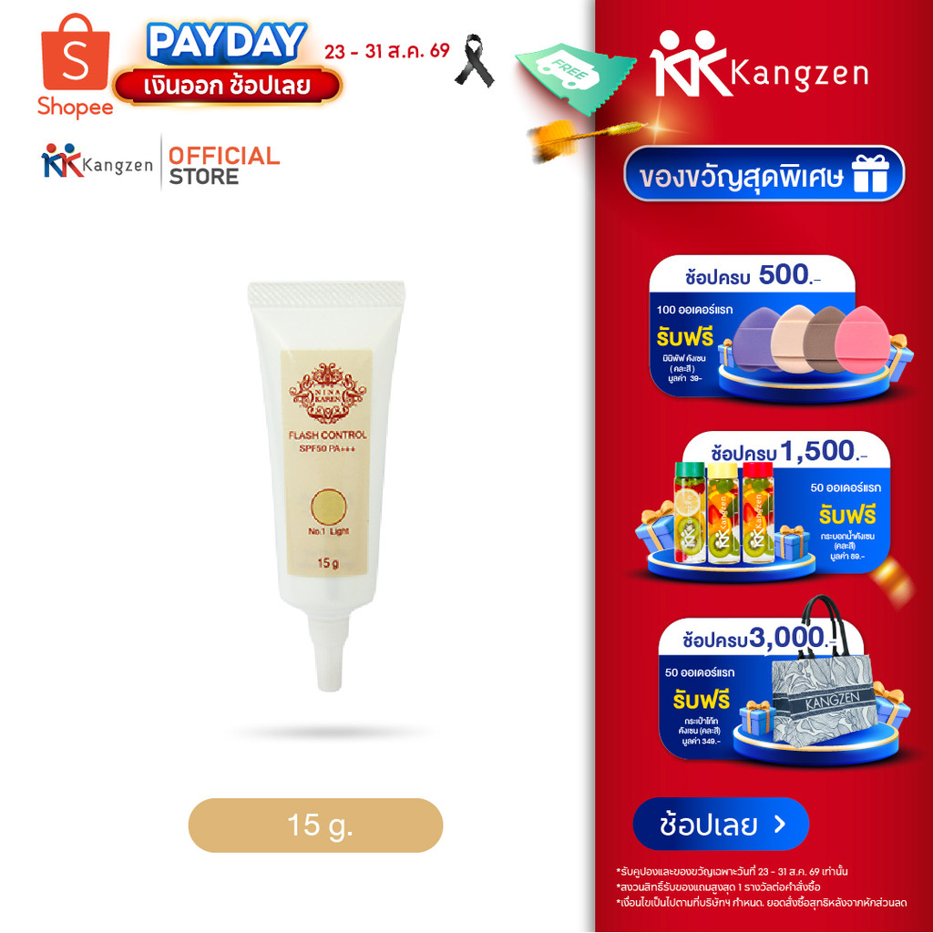 ครีมรองพื้น Nina Karen flash control SPF50 PA+++ (No.1 light) 15 กรัม หน้าฉ่ำวาว ดุจสาวเกาหลี ไม่วอก