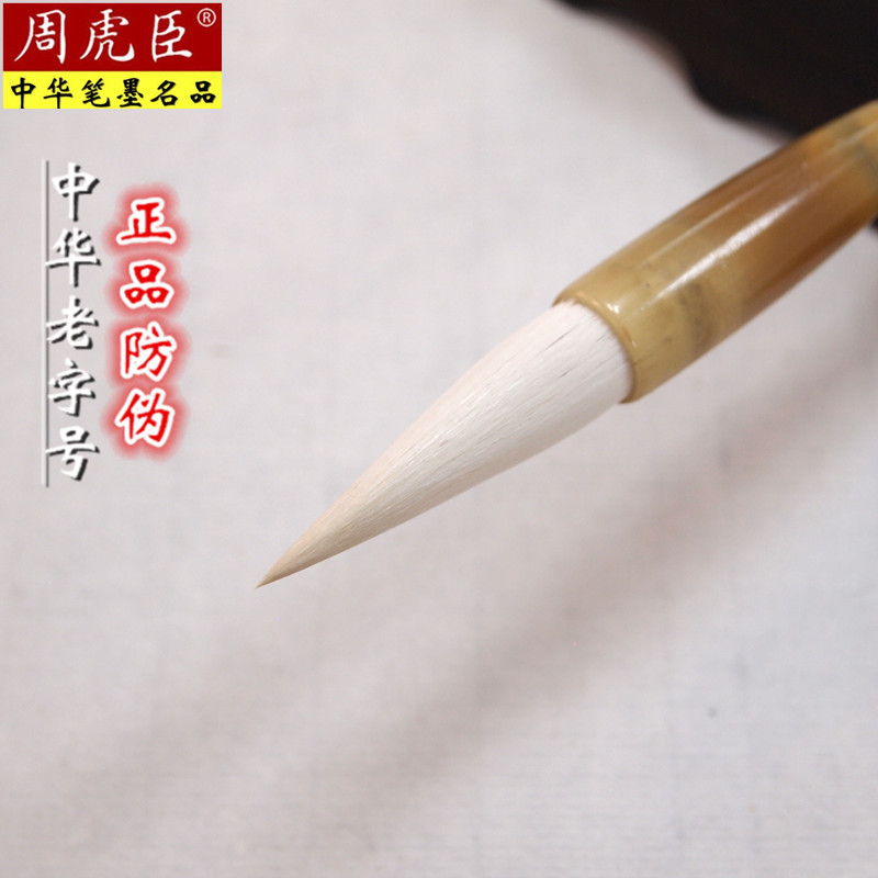 แปรง Shanghai Zhou Huchen สินค้าของแท้ Tiger ยี่ห้อ Yuti Block Script College High School และ Hair ผ