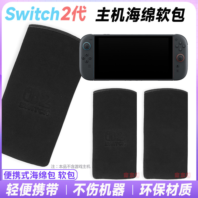ใหม่ switch2 Soft Case Protective Bag NS2 Sponge Bag Protective Case 2nd Generation Host Soft Case L