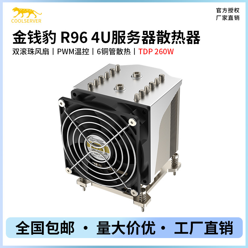 เสือดาว R96/R91 4U Server CPU Tower ประเภท 6 หลอดทองแดง Ball อุณหภูมิควบคุมหม้อน้ํา LGA3647/1700