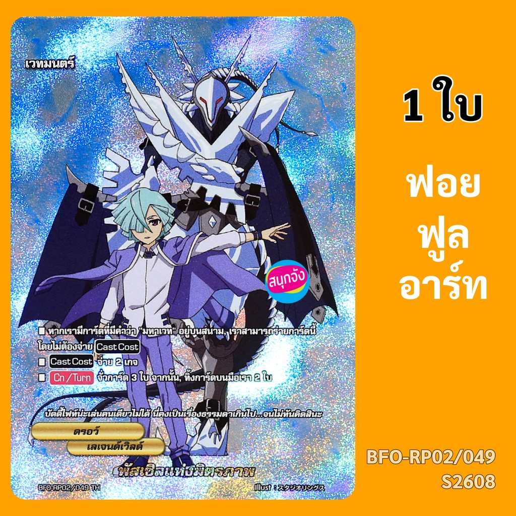 บัดดี้ไฟท์ เวทมนตร์ พัสเซิลแห่งมิตรภาพ เลเจนด์เวิลด์ ฟอยฟูลอาร์ท BFO-RP02/049 S2608