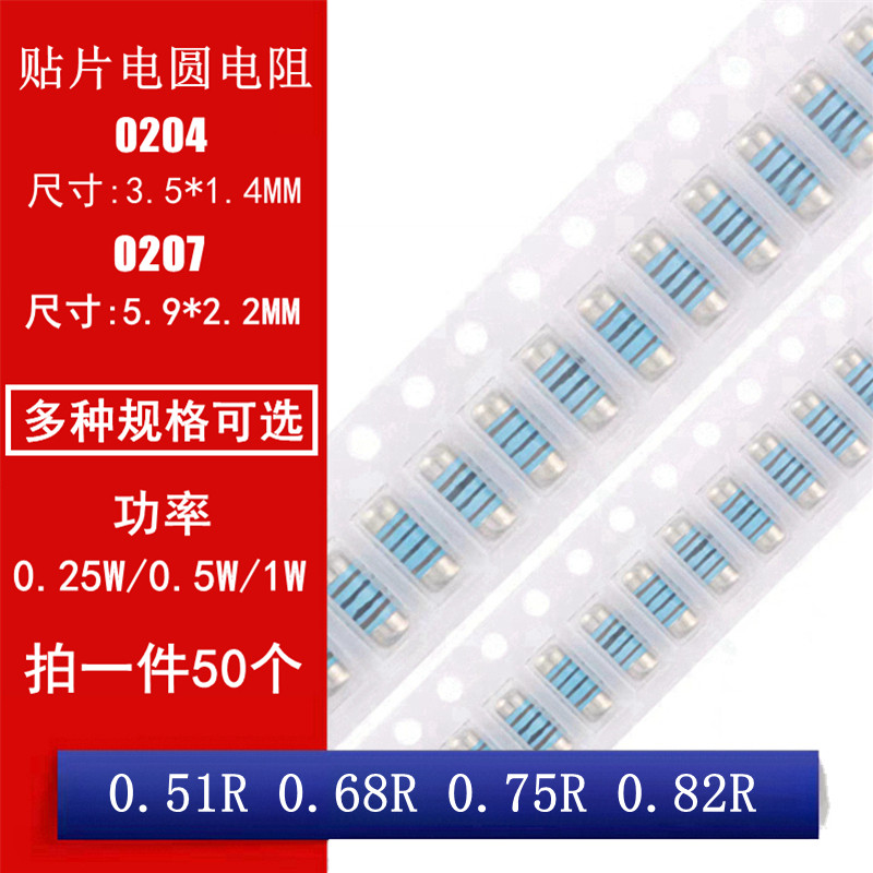 MMA0204 MELF0207 ชิปเวเฟอร์ตัวต้านทานทรงกระบอก 0.51 R 0.68 R 0.75 0.82 R