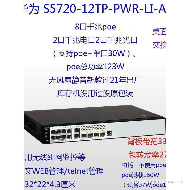 Huawei S5720-12TP-PWR-LI 8-Port Gigabit poe Switch 2 พอร์ตออนไลน์เดสก์ท็อปเว็บเงียบ