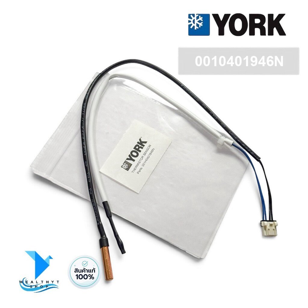 0010401946N เซ็นเซอร์แอร์ YORK เซ็นเซอร์คอยล์เย็น แอร์ยอร์ค (สายคู่) รุ่น YHJF09 - 24XATCHARX และ YJHJXC009 - 024BAEFA
