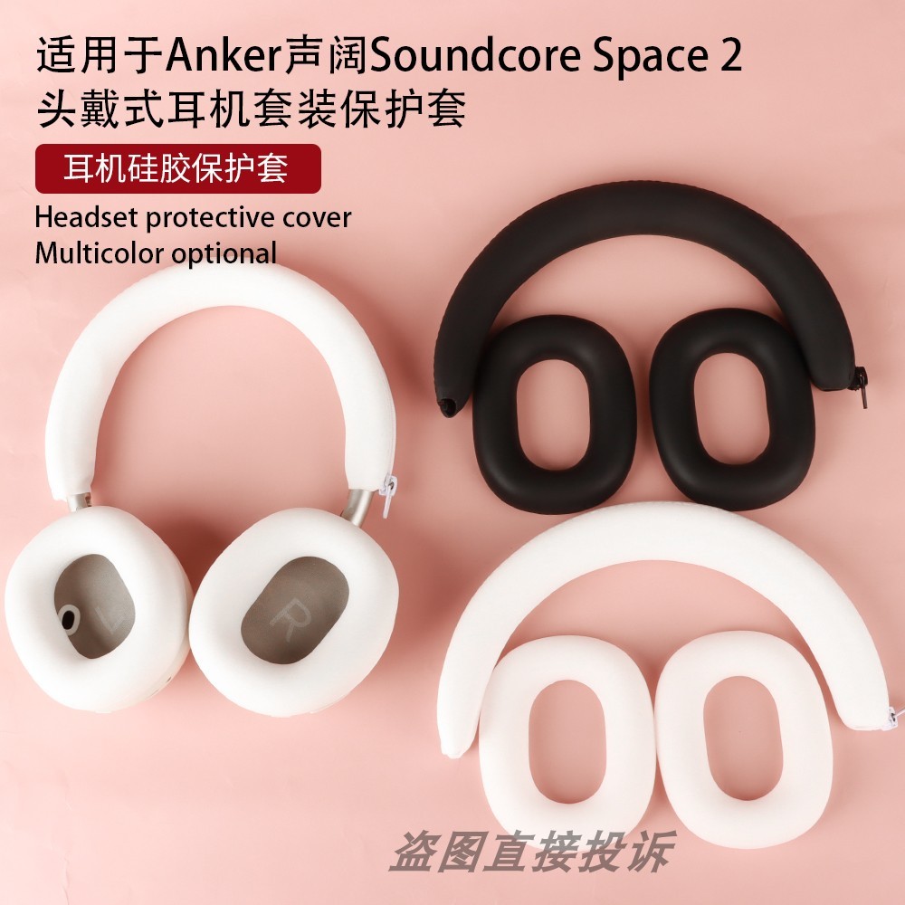 เหมาะสําหรับ SoundCore SoundCore Anker Anker Roaming รุ่นที่สอง Space2 หูฟังป้องกันกรณี S2 ฝาครอบหูซ