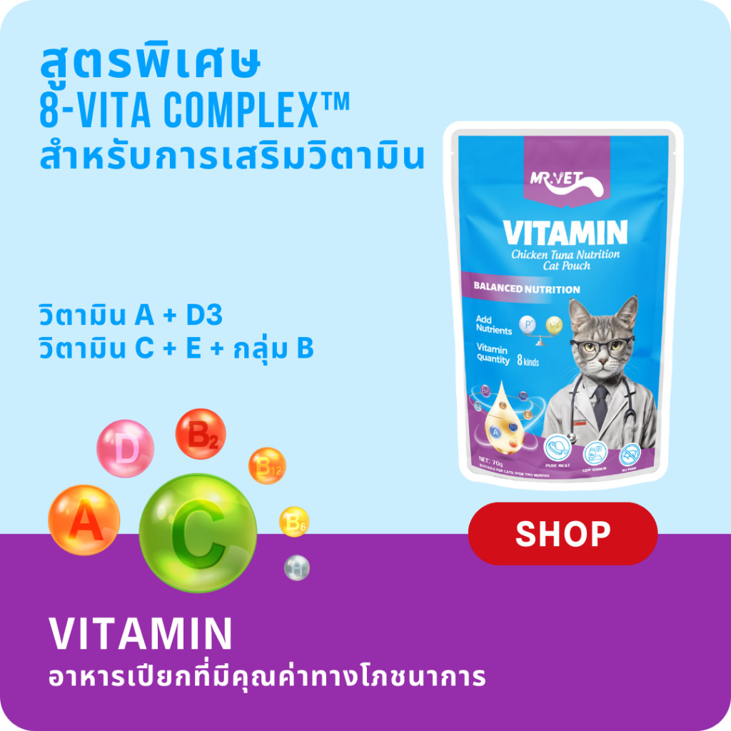 [บรรจุ 36/48 ถุง] MR.VET อาหารแมวเปียก อาหารเปียกแมว ไม่ใส่สารปรุงแต่งรส ควบคุมการย่อยอาหารและปรับปร