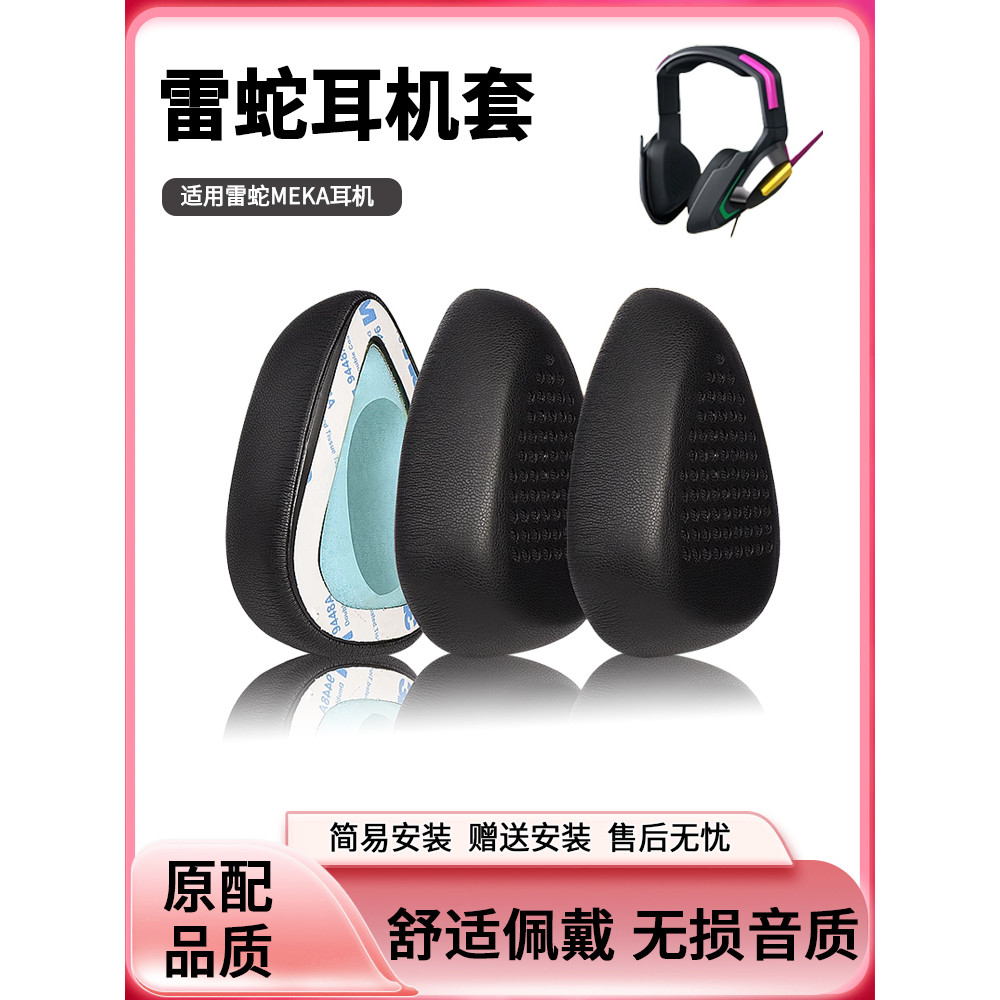 เหมาะสําหรับ Razer/Razer หูฟังกรณี MEKA ชุดหูฟัง Earmuffs dva นาฬิกา Pioneer หูฟังอุปกรณ์เสริมชุดหูฟ